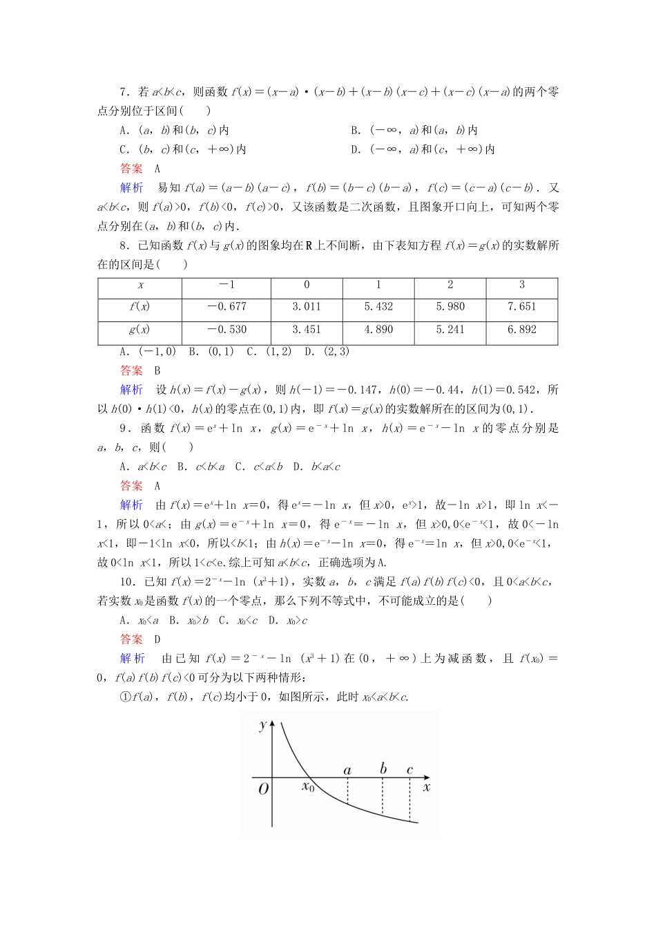 高考数学 考点通关练 第二章 函数、导数及其应用 12 函数与方程试题 文-人教版高三全册数学试题_第3页