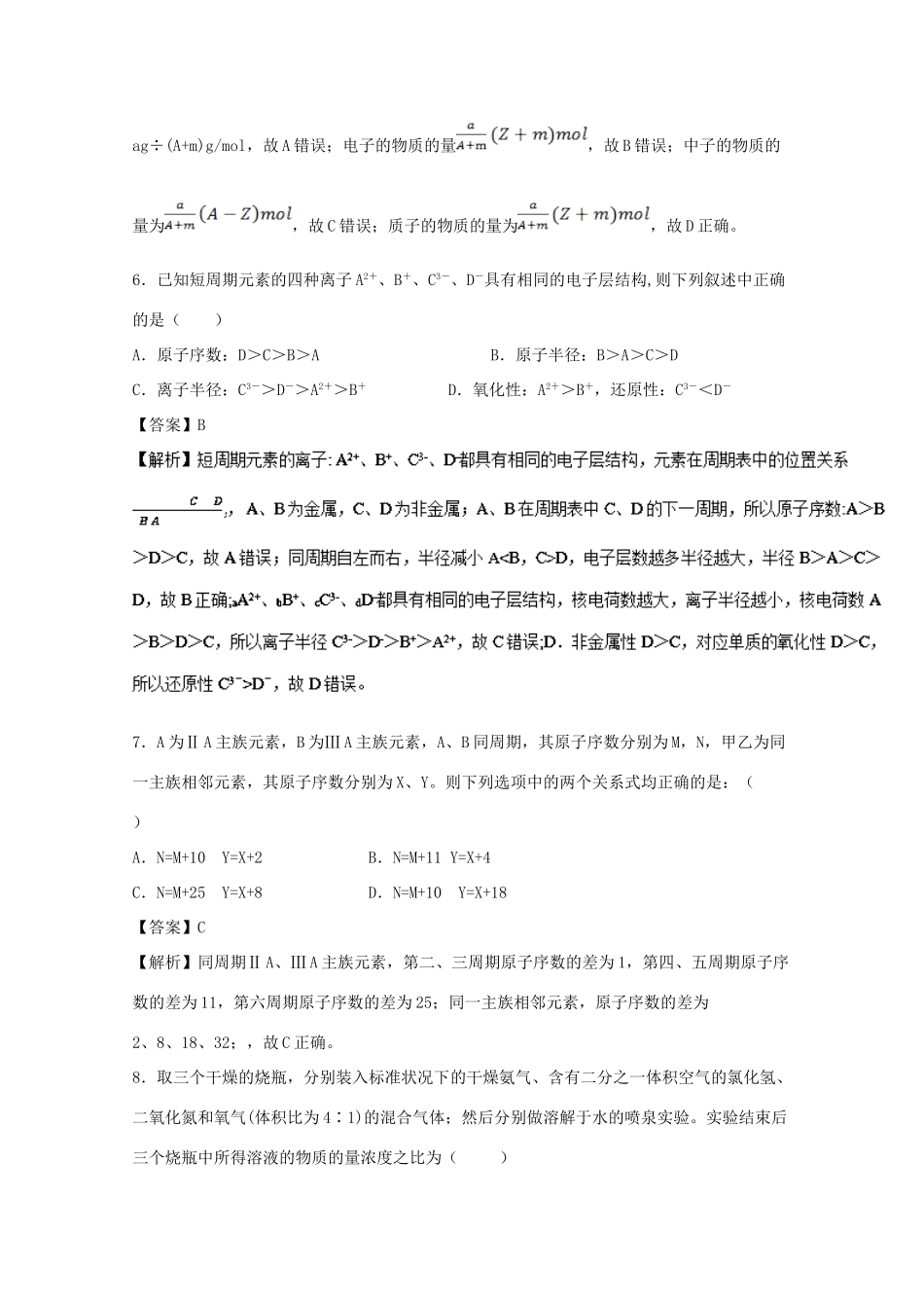 江西省南昌市东湖区高一化学下学期第一次月考试题（含解析）-人教版高一全册化学试题_第3页