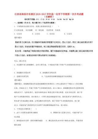 江西省南昌市东湖区高一化学下学期第一次月考试题（含解析）-人教版高一全册化学试题