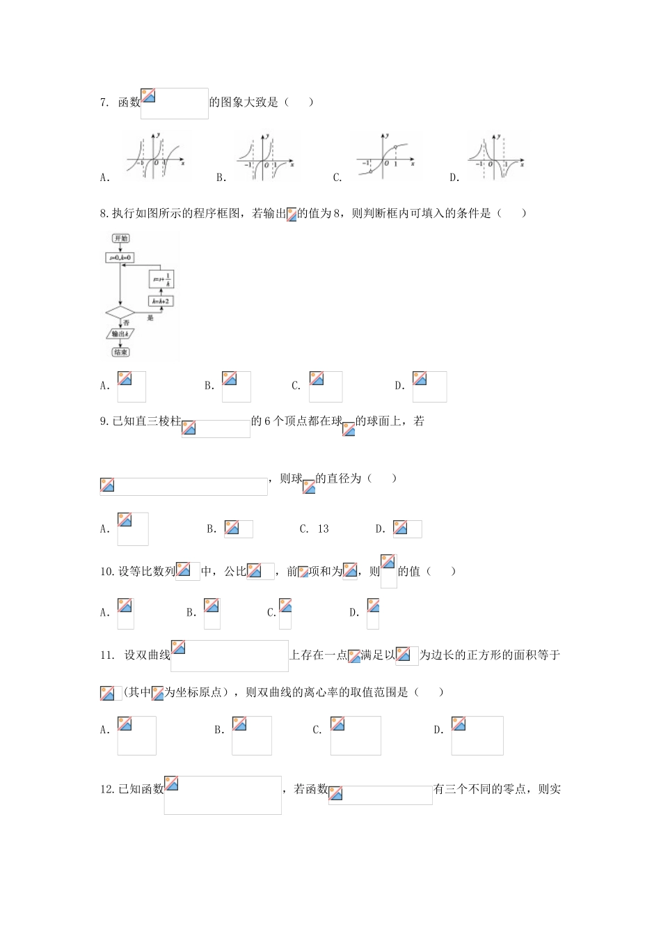 广西桂林市、柳州市高三数学综合模拟金卷（1）文-人教版高三全册数学试题_第2页