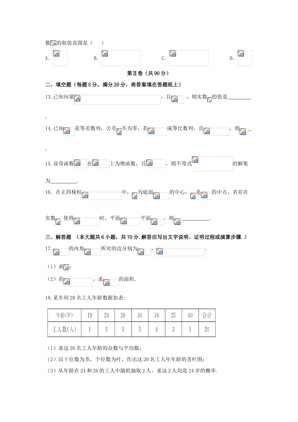 广西桂林市、柳州市高三数学综合模拟金卷（1）文-人教版高三全册数学试题_第3页