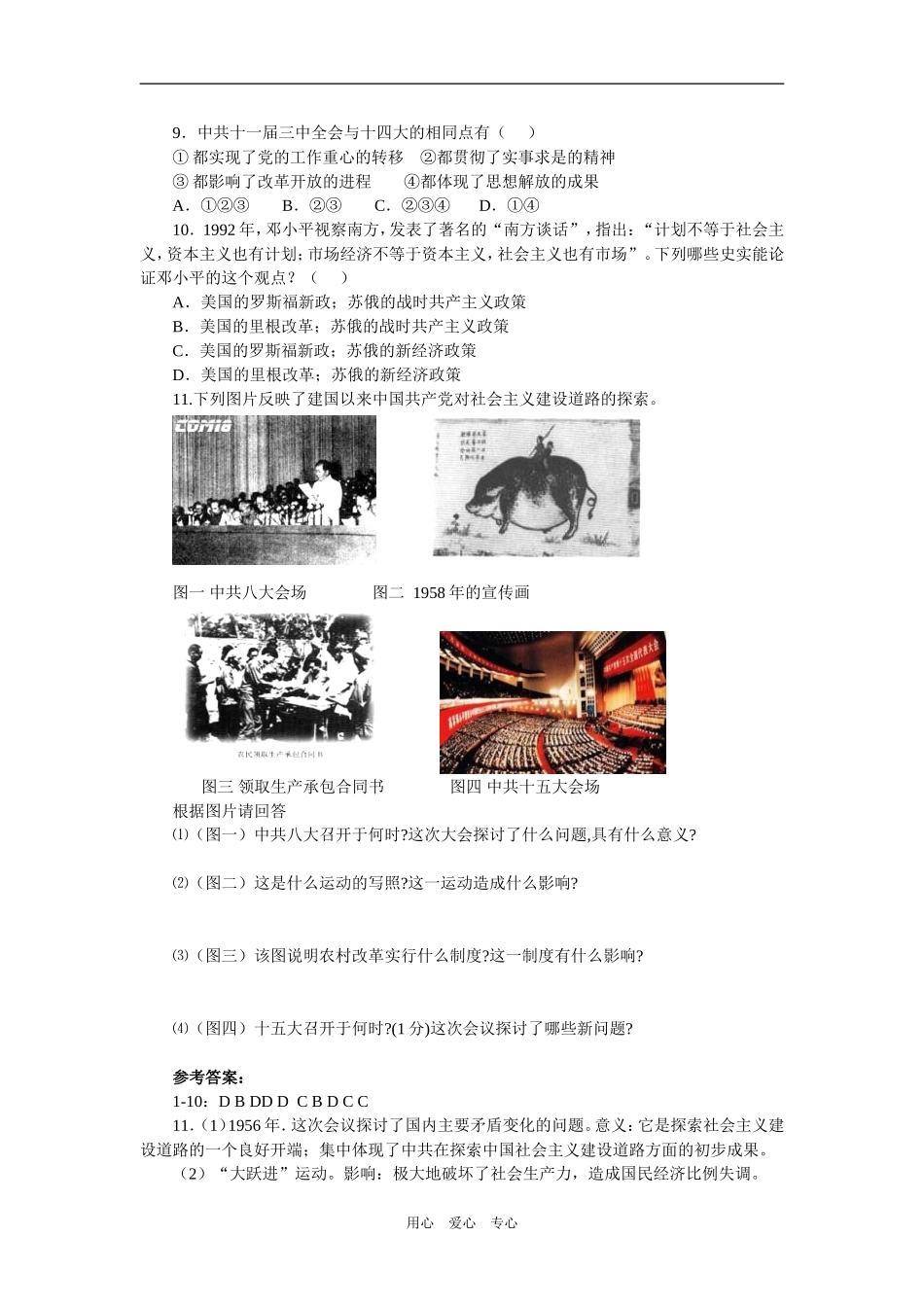 历史20分钟专题突破（21）——中国特色社会主义建设的道路_第2页