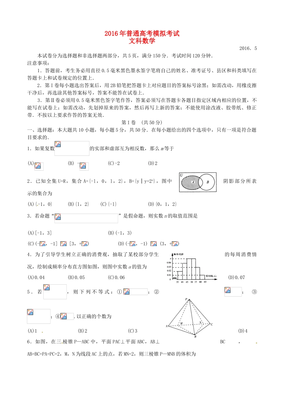山东省临沂市高三数学第二次模拟考试试题 文-人教版高三全册数学试题_第1页