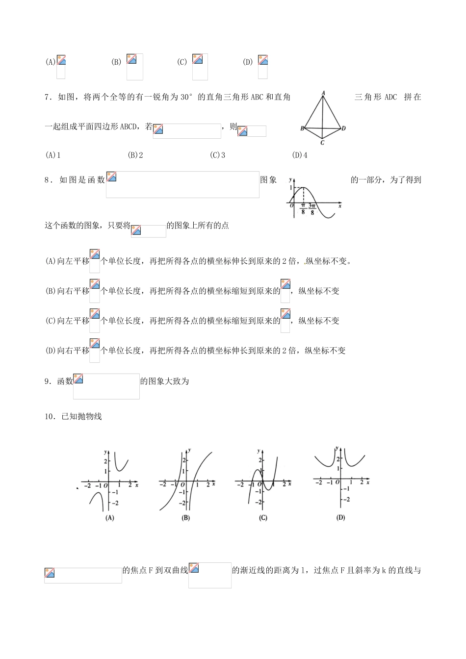 山东省临沂市高三数学第二次模拟考试试题 文-人教版高三全册数学试题_第2页