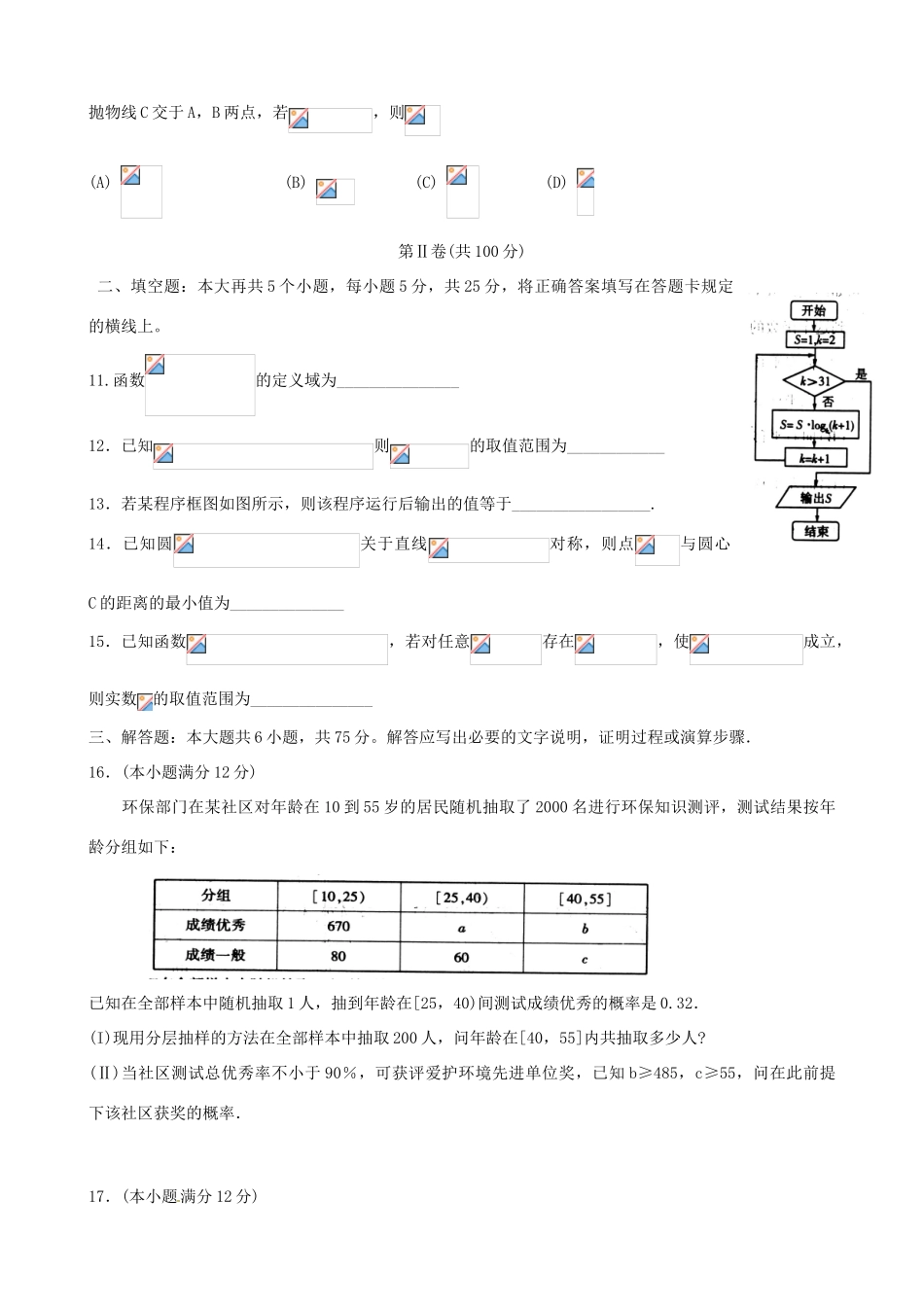 山东省临沂市高三数学第二次模拟考试试题 文-人教版高三全册数学试题_第3页