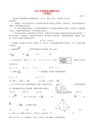 山东省临沂市高三数学第二次模拟考试试题 文-人教版高三全册数学试题