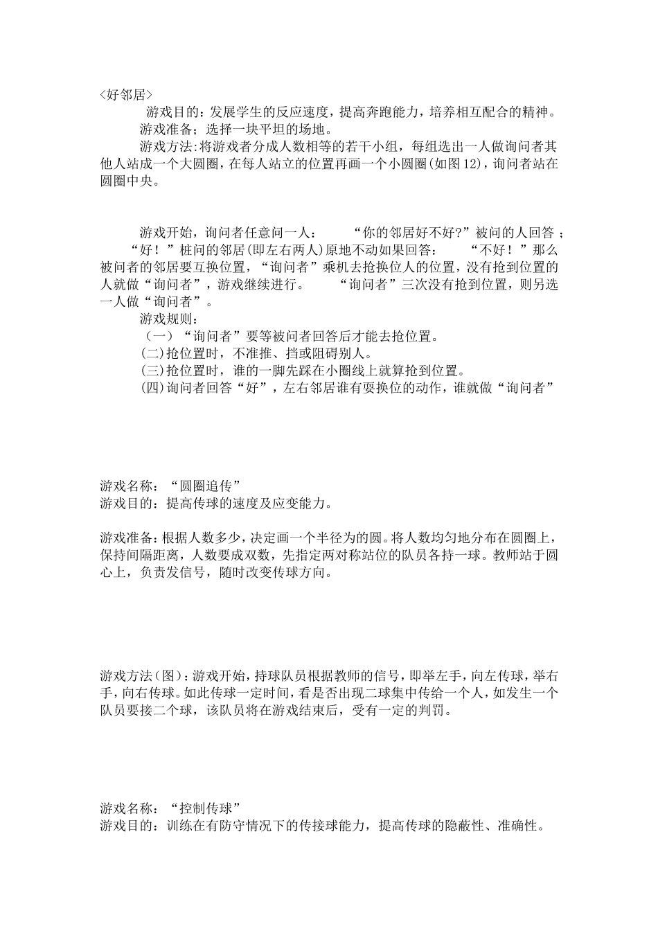 体育游戏大全（二）_第1页