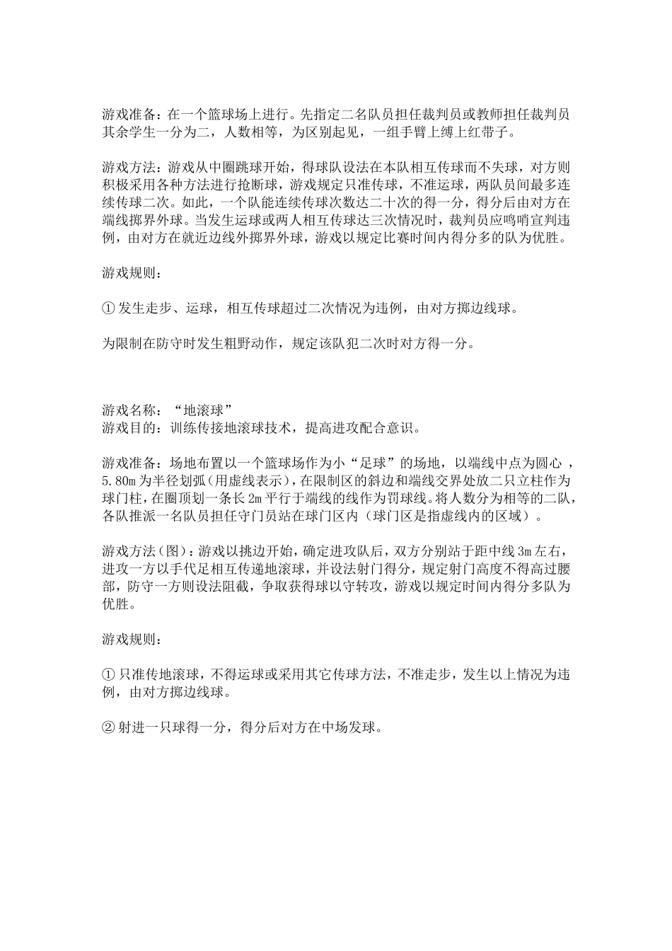 体育游戏大全（二）_第2页