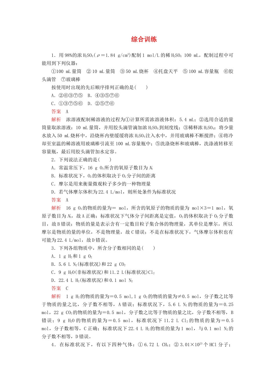 高中化学 2.3 物质的量综合训练（含解析）新人教版必修第一册-新人教版高一第一册化学试题_第1页