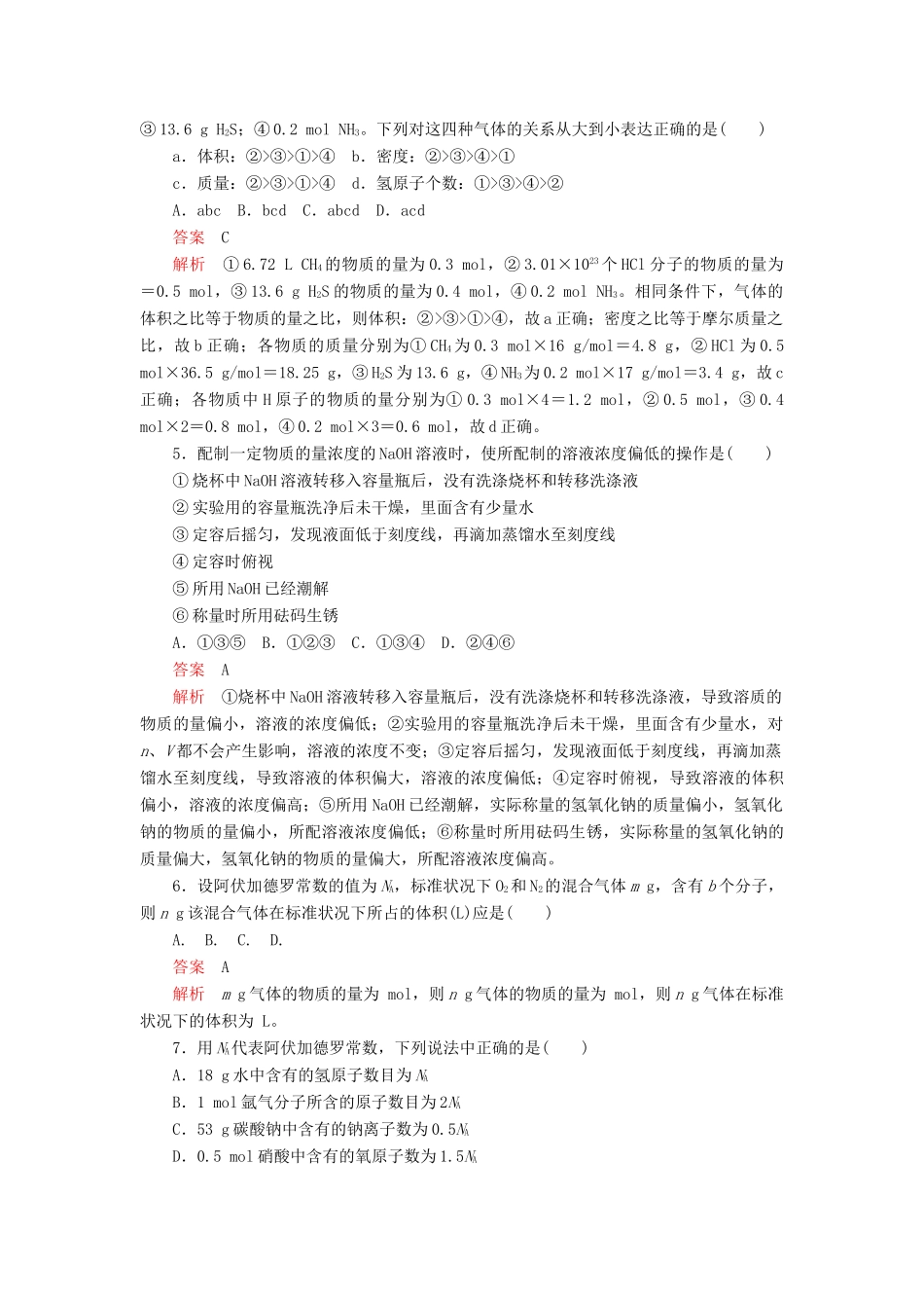 高中化学 2.3 物质的量综合训练（含解析）新人教版必修第一册-新人教版高一第一册化学试题_第2页