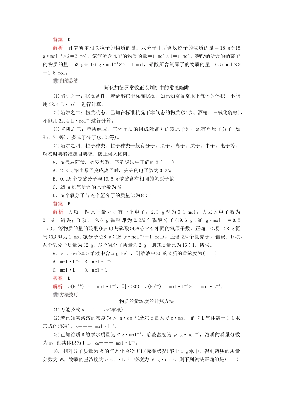 高中化学 2.3 物质的量综合训练（含解析）新人教版必修第一册-新人教版高一第一册化学试题_第3页