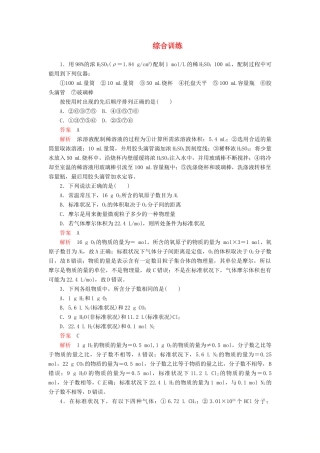 高中化学 2.3 物质的量综合训练（含解析）新人教版必修第一册-新人教版高一第一册化学试题
