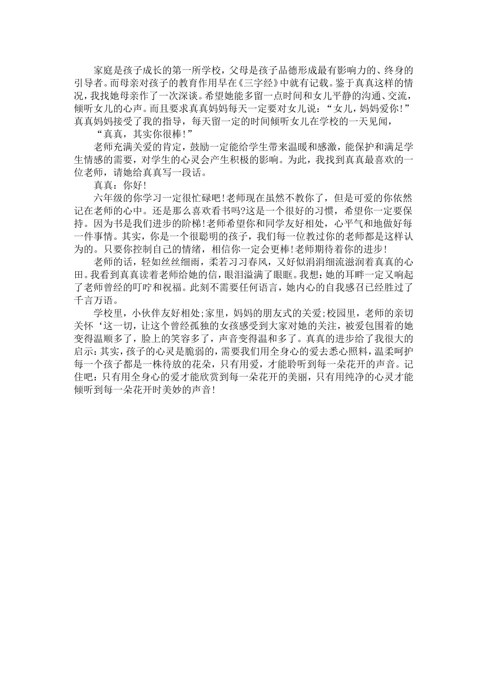 用爱倾听花开的声音_第2页