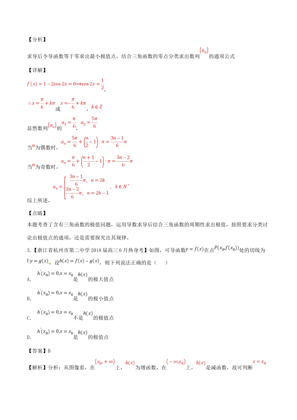 浙江省高考数学总复习 专题03 导数优质考卷分项解析-人教版高三全册数学试题_第2页
