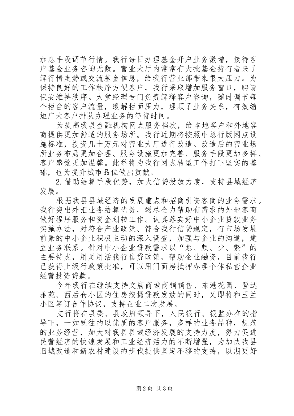 银行行长联席会议讲话发言稿_第2页