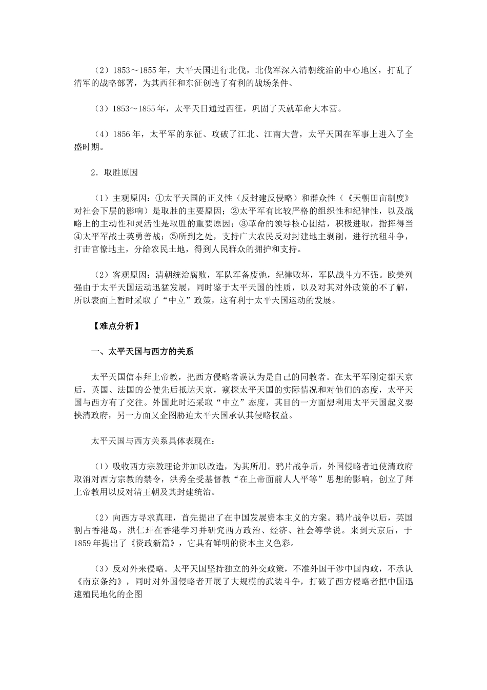 高中历史 第11课《太平天国运动》 新人教版必修1-新人教版高一必修1历史试题_第2页
