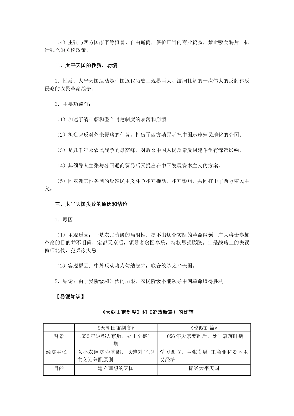 高中历史 第11课《太平天国运动》 新人教版必修1-新人教版高一必修1历史试题_第3页