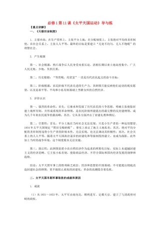 高中历史 第11课《太平天国运动》 新人教版必修1-新人教版高一必修1历史试题