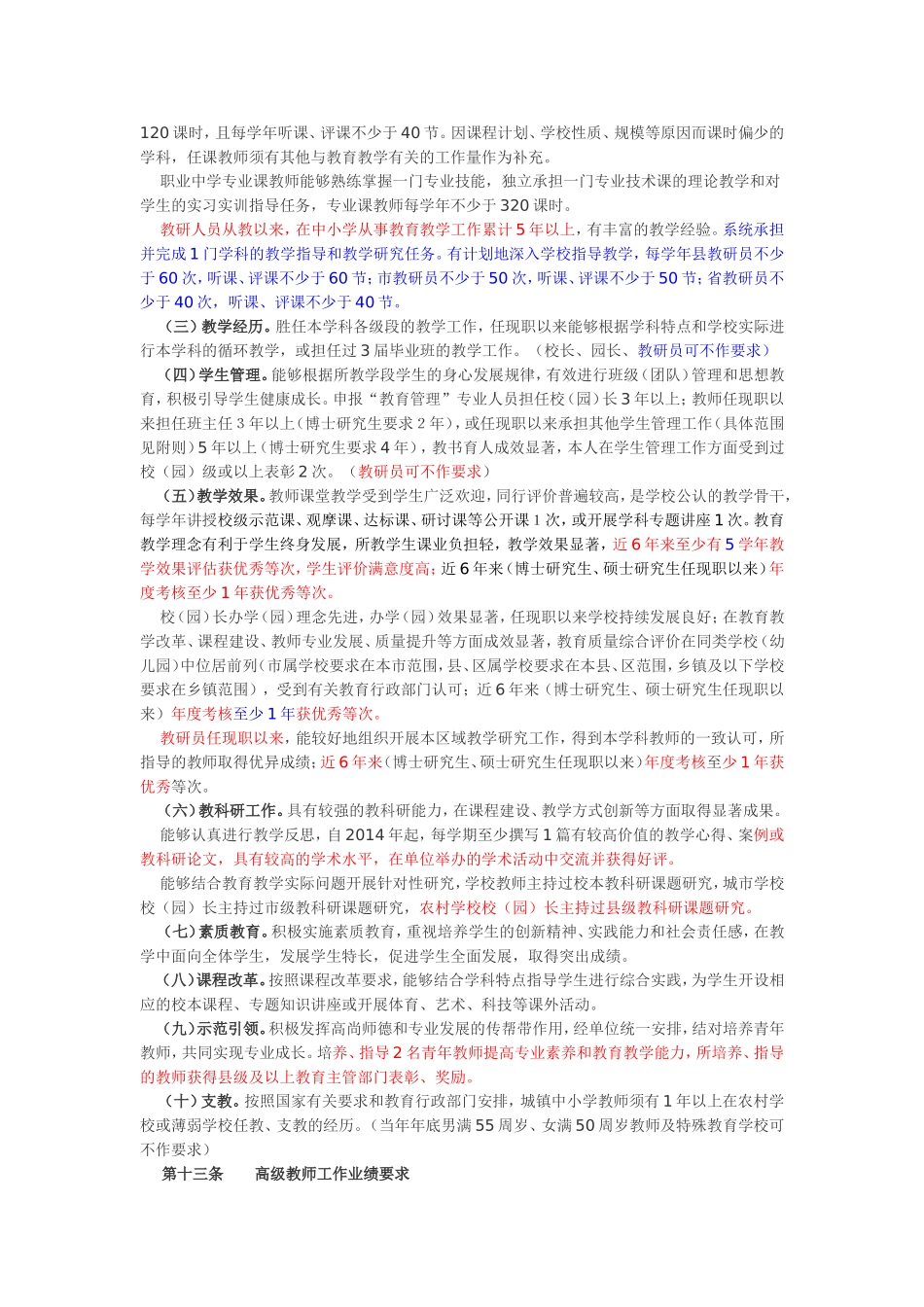 河南省中小学_第2页