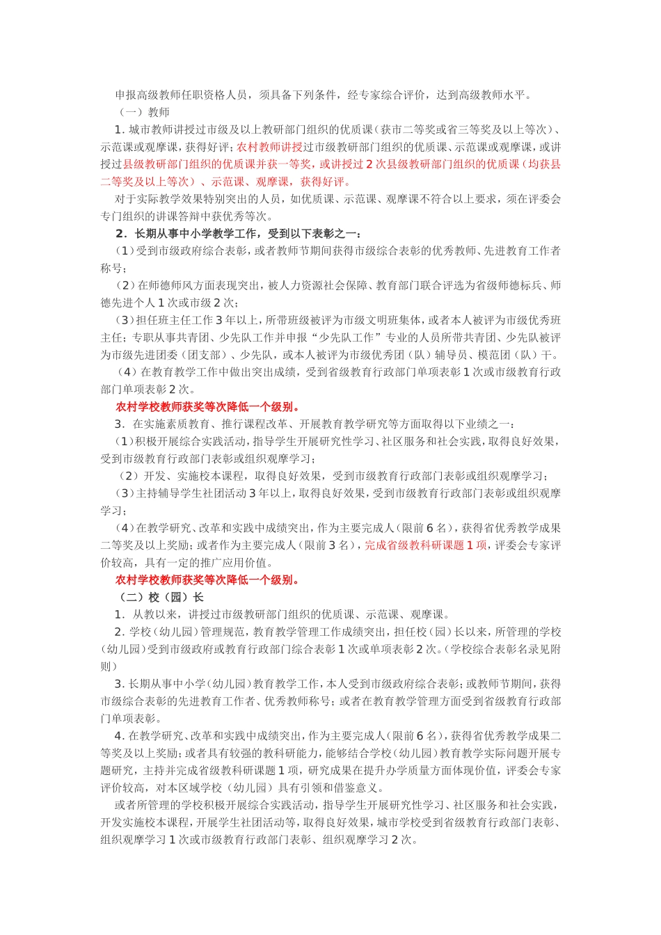 河南省中小学_第3页