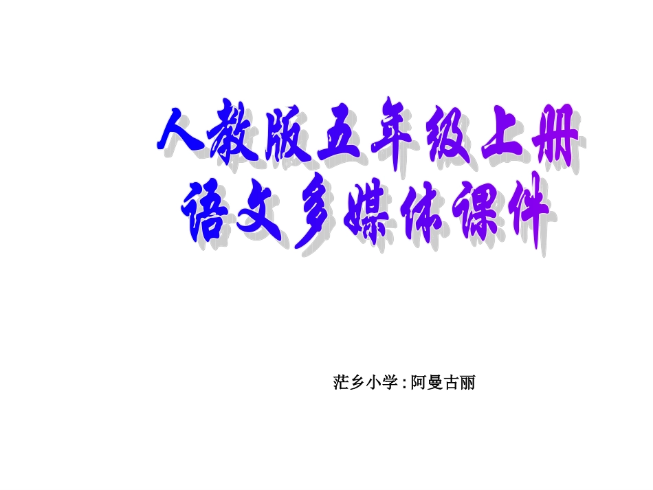 《梅花魂》课件6_第1页