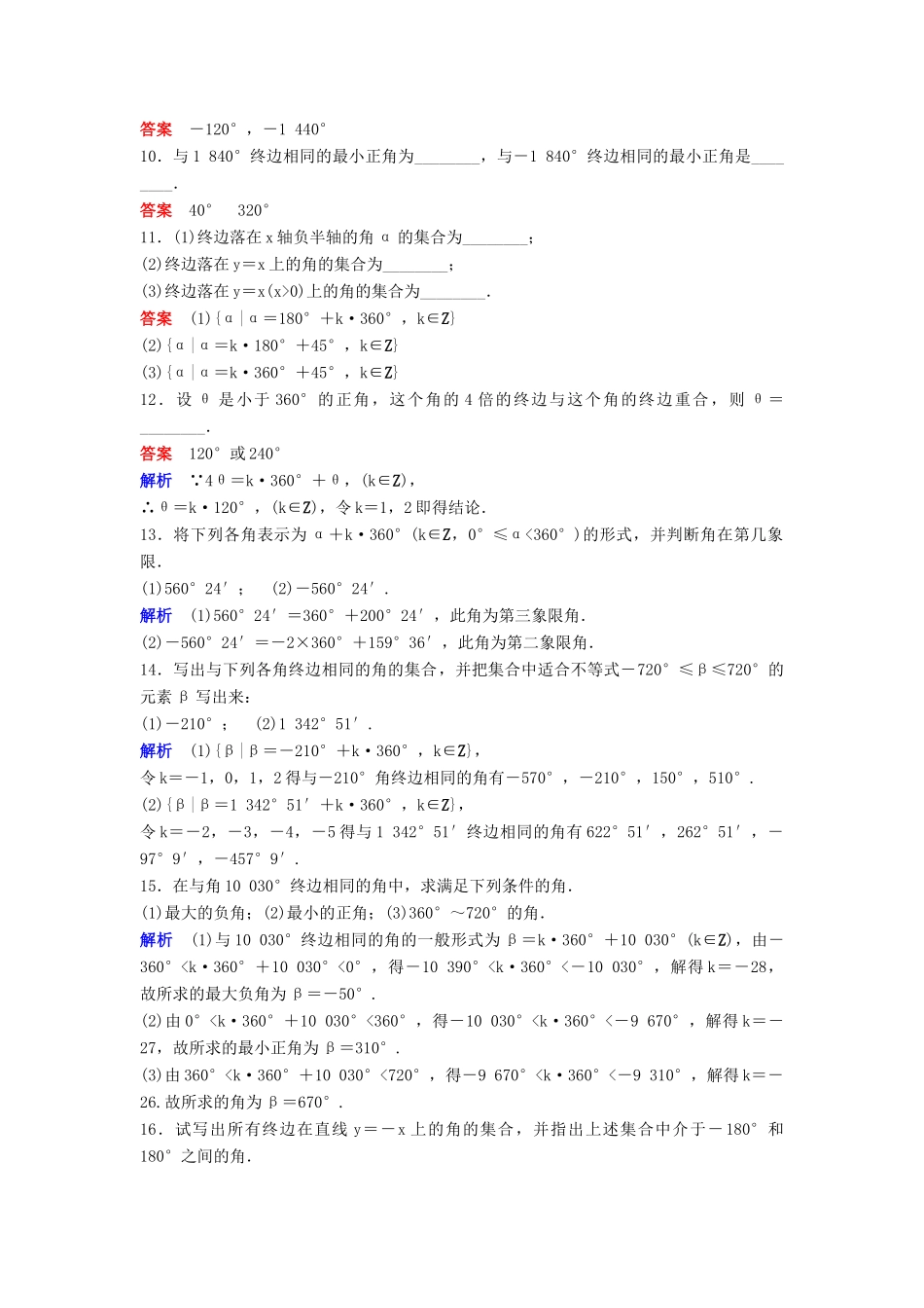 高中数学 第一章 三角函数 课时作业1 1.1.1 三角函数 新人教A版必修4-新人教A版高一必修4数学试题_第2页