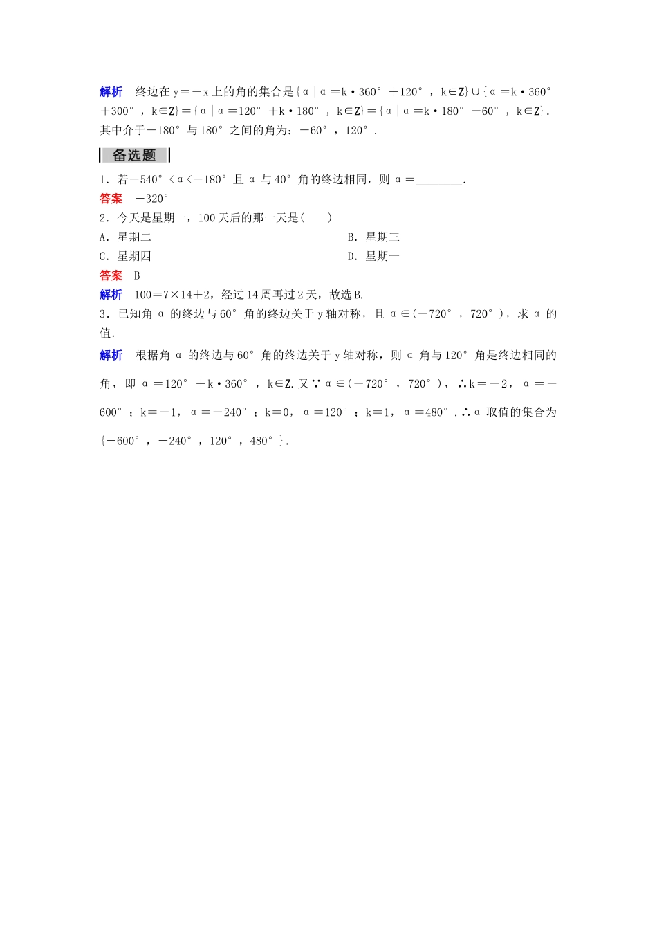 高中数学 第一章 三角函数 课时作业1 1.1.1 三角函数 新人教A版必修4-新人教A版高一必修4数学试题_第3页