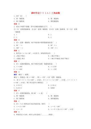 高中数学 第一章 三角函数 课时作业1 1.1.1 三角函数 新人教A版必修4-新人教A版高一必修4数学试题