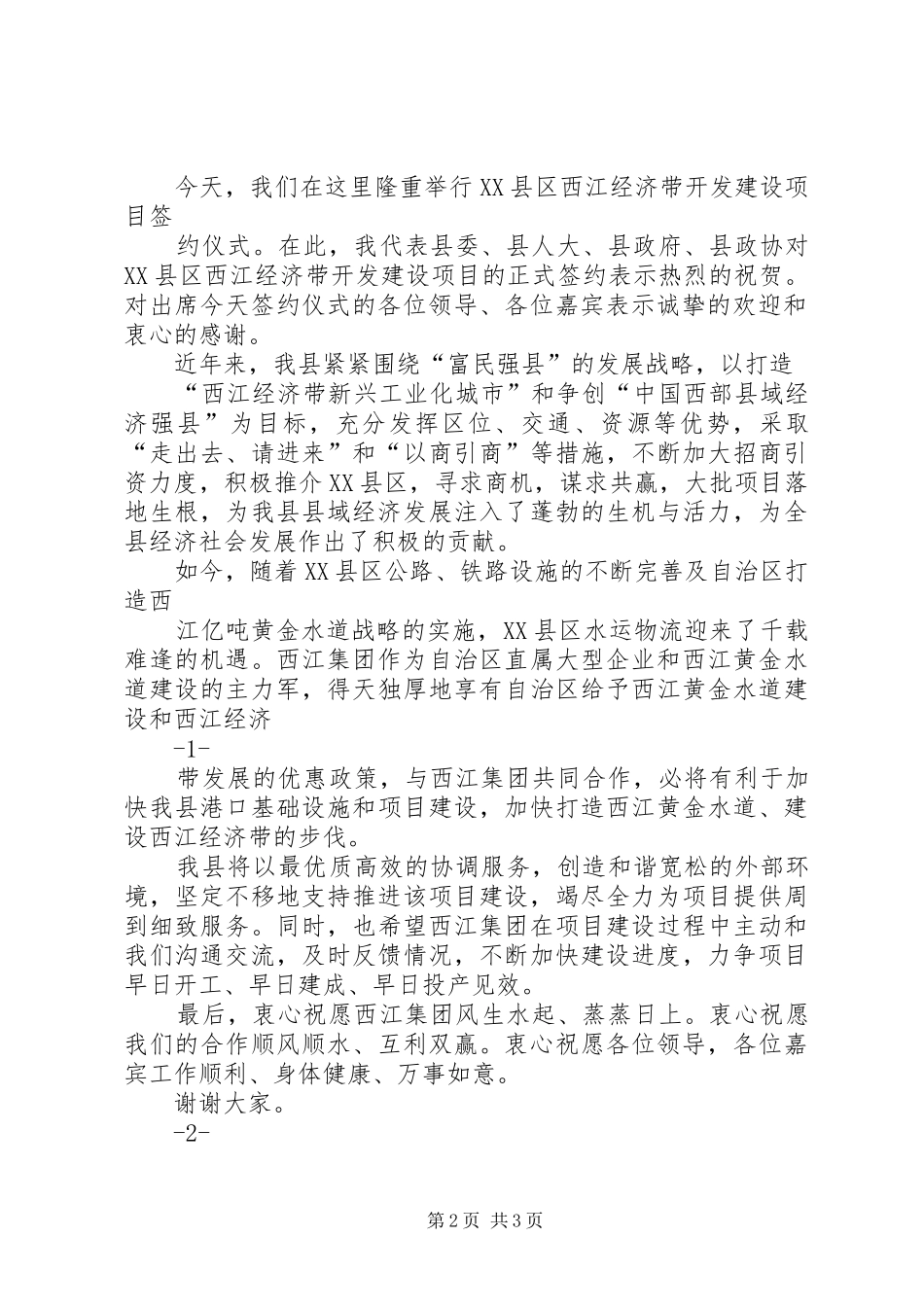 篇一：签约仪式讲话发言稿_第2页