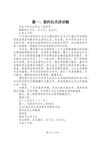 篇一：签约仪式讲话发言稿