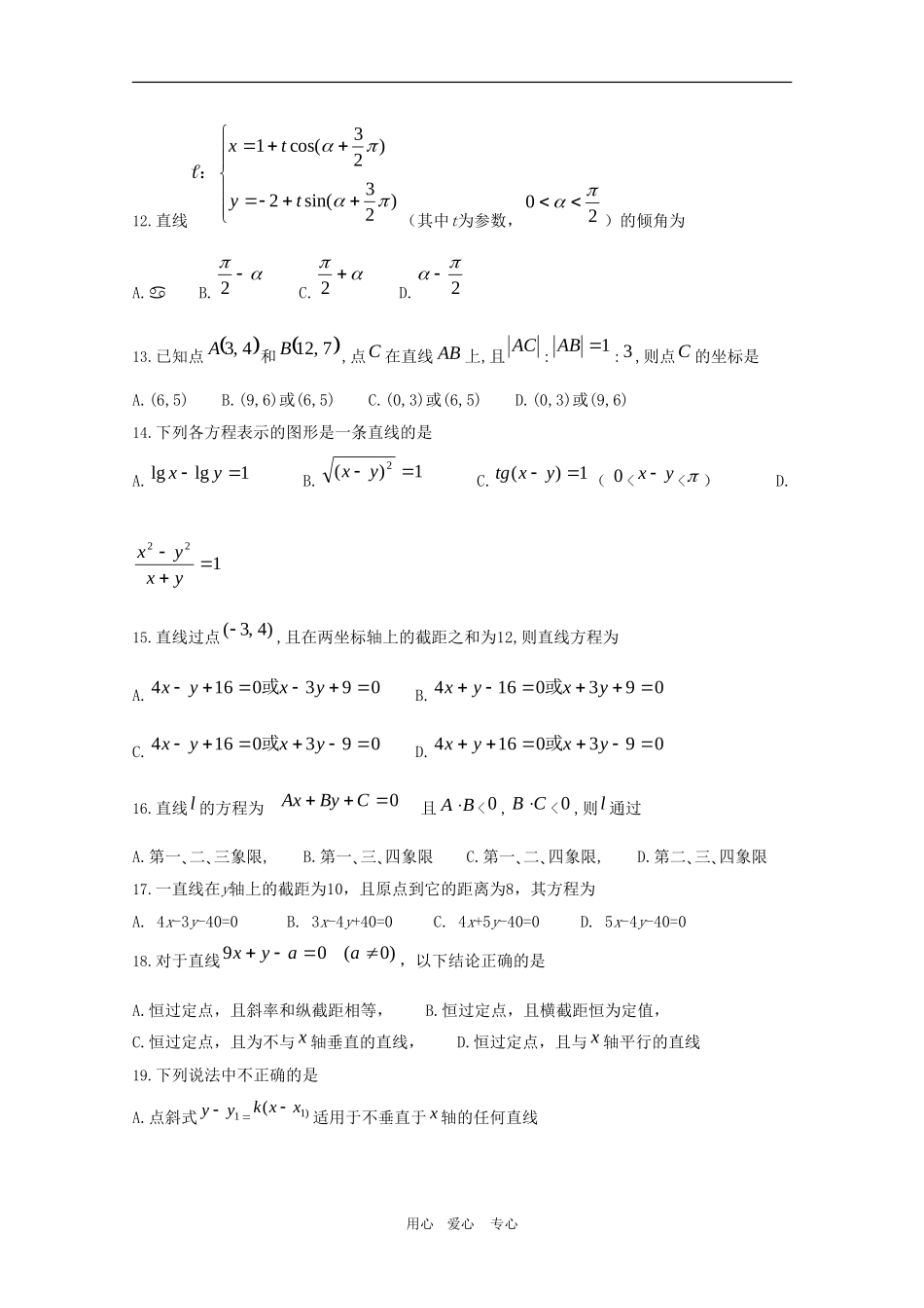 高二数学下：11.1《直线的方程》选择题专练（沪教版）_第2页