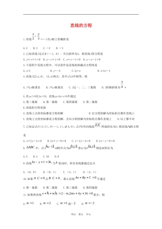 高二数学下：11.1《直线的方程》选择题专练（沪教版）