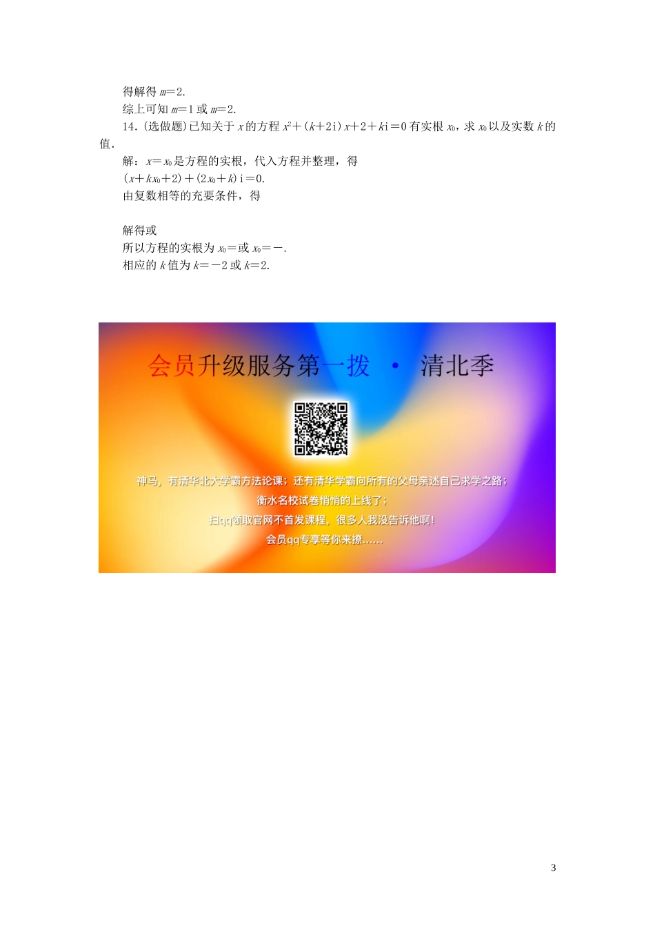 高中数学 第5章 数系的扩充与复数 5.1 解方程与数系的扩充 5.2 复数的概念应用案巩固提升 湘教版选修2-2-湘教版高二选修2-2数学试题_第3页