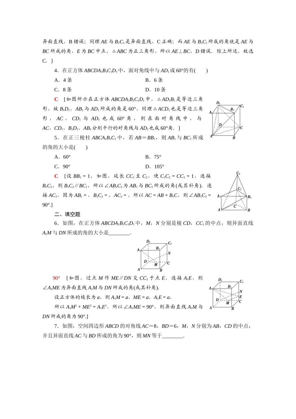 高中数学 第八章 立体几何初步 8.6.1 直线与直线垂直课时分层作业（含解析）新人教A版必修第二册-新人教A版高一必修第二册数学试题_第2页