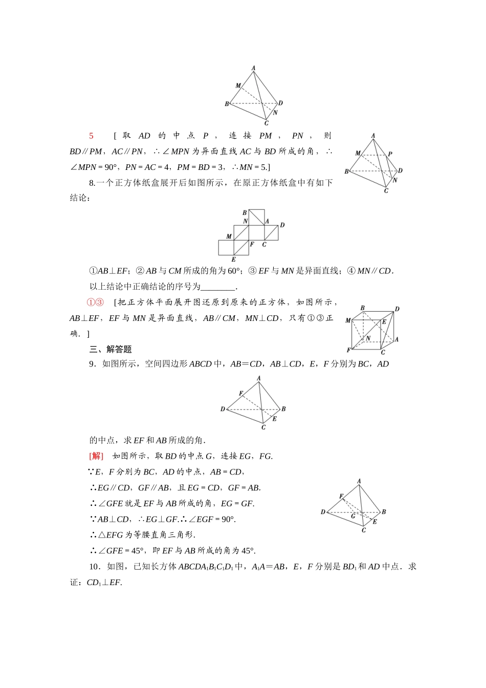 高中数学 第八章 立体几何初步 8.6.1 直线与直线垂直课时分层作业（含解析）新人教A版必修第二册-新人教A版高一必修第二册数学试题_第3页