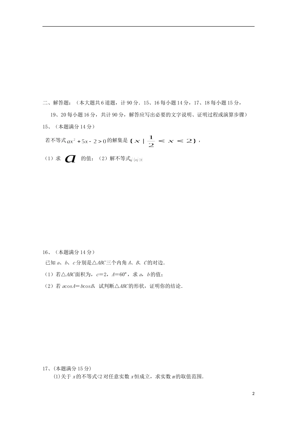 高二数学上学期第一次学情调研试题-人教版高二全册数学试题_第2页