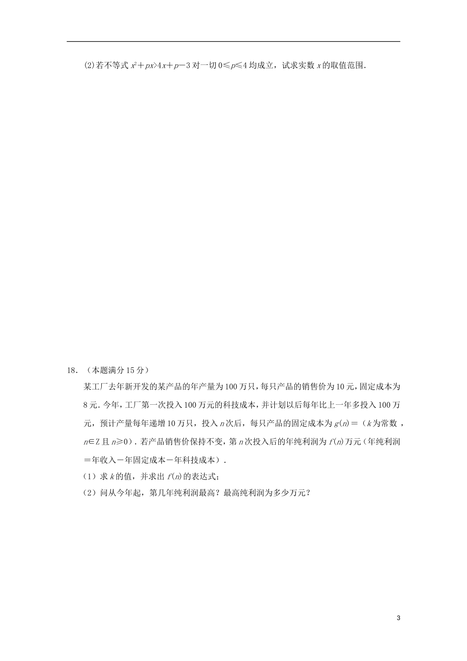 高二数学上学期第一次学情调研试题-人教版高二全册数学试题_第3页