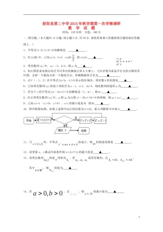 高二数学上学期第一次学情调研试题-人教版高二全册数学试题