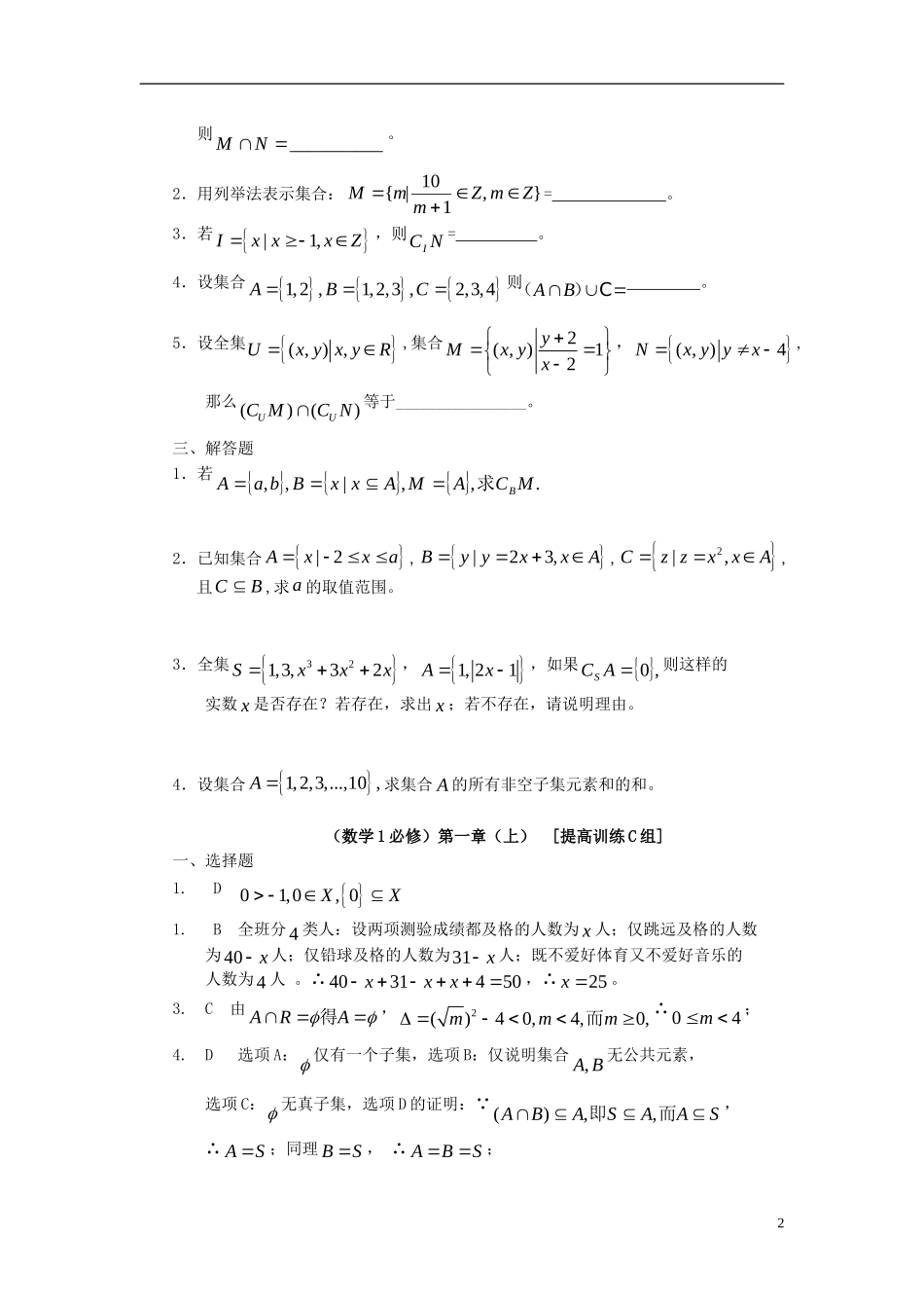 高中数学 第一章（上）集合练习3 新人教版必修1-新人教版高一必修1数学试题_第2页