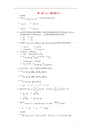 高中数学 第一章（上）集合练习3 新人教版必修1-新人教版高一必修1数学试题