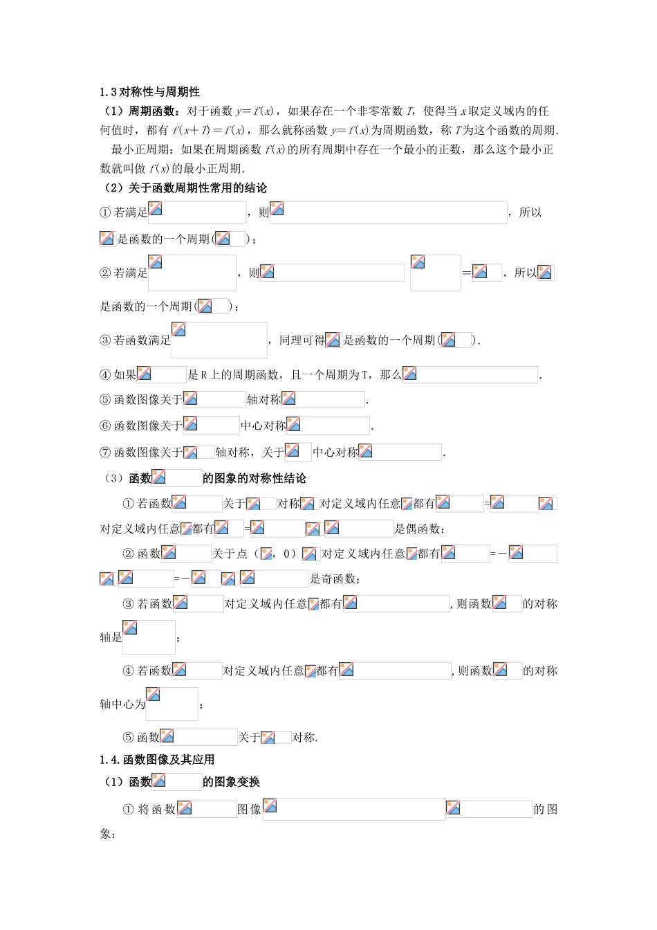 高考数学 考点05 函数性质试题解读与变式-人教版高三全册数学试题_第2页