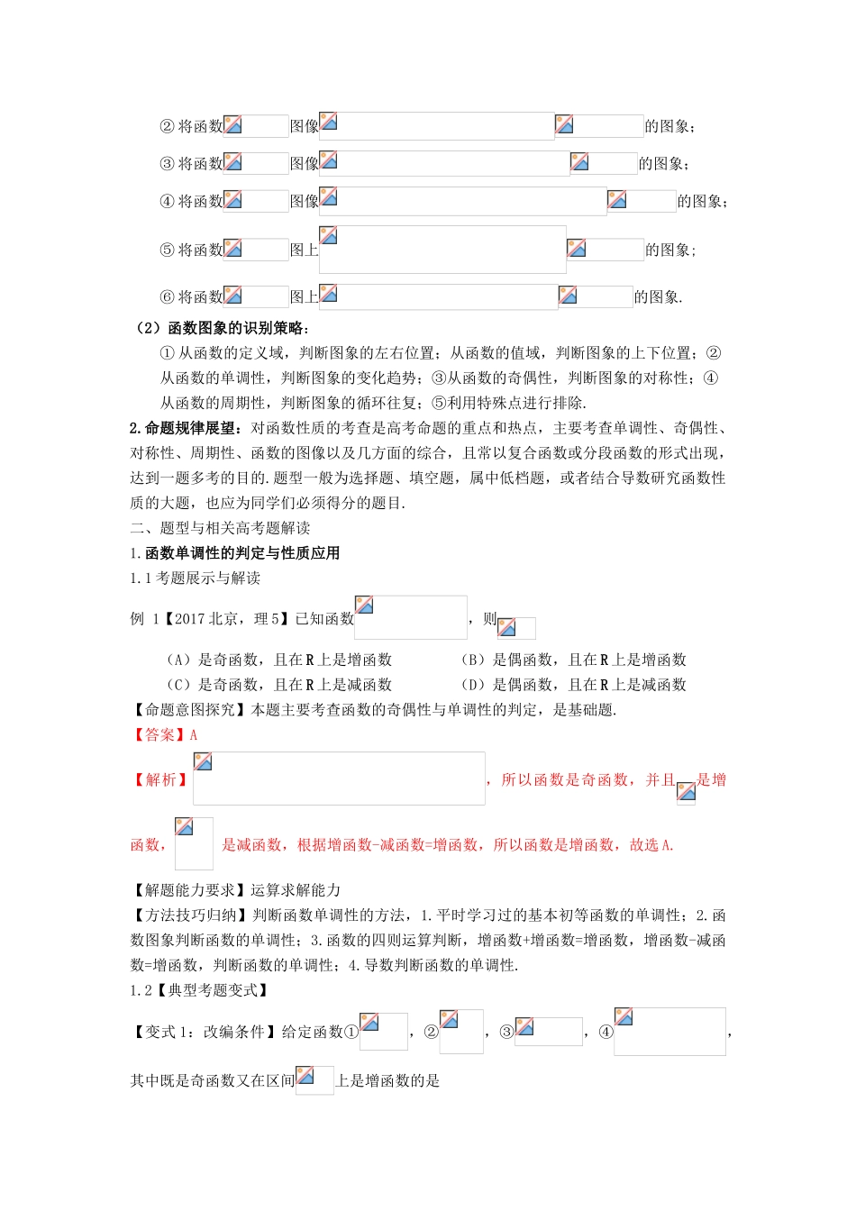 高考数学 考点05 函数性质试题解读与变式-人教版高三全册数学试题_第3页