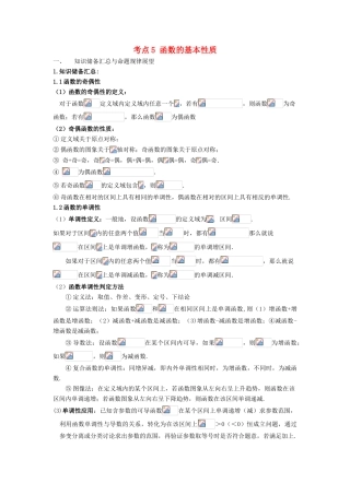 高考数学 考点05 函数性质试题解读与变式-人教版高三全册数学试题