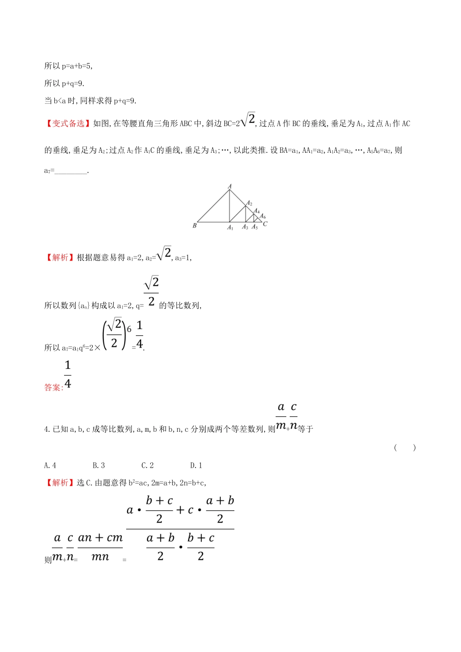 （全国通用版）高考数学一轮复习 第五章 数列 课时分层作业三十四 5.5 数列的综合应用 理-人教版高三全册数学试题_第2页