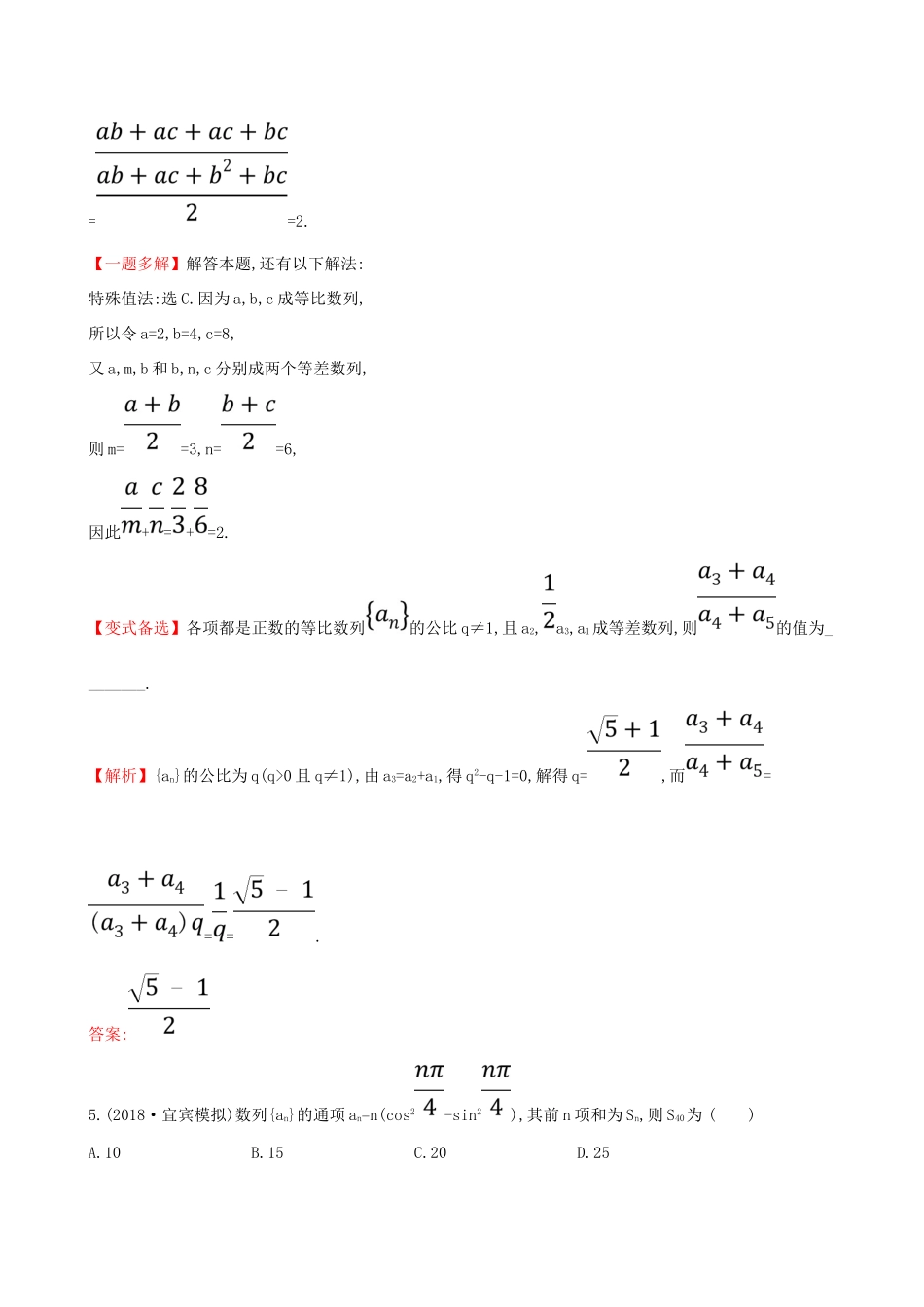 （全国通用版）高考数学一轮复习 第五章 数列 课时分层作业三十四 5.5 数列的综合应用 理-人教版高三全册数学试题_第3页