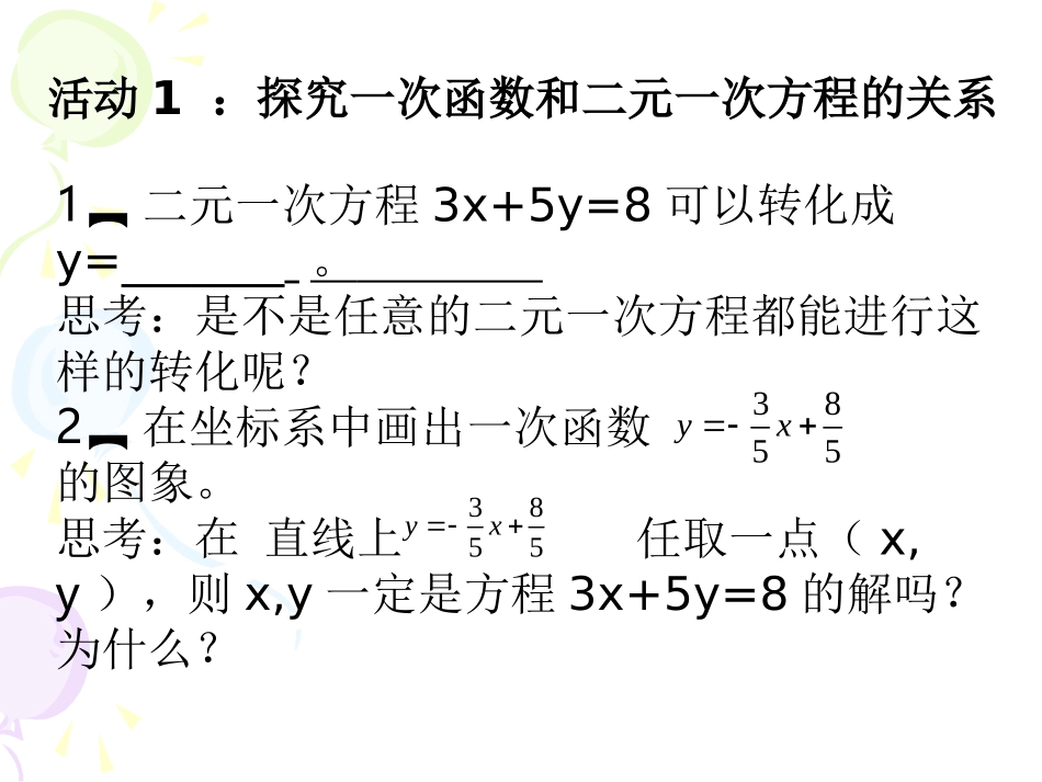 初中二年级数学上册第14章%20一次函数143%20用函数观点看方程(组)与不等第一课时课件_第3页