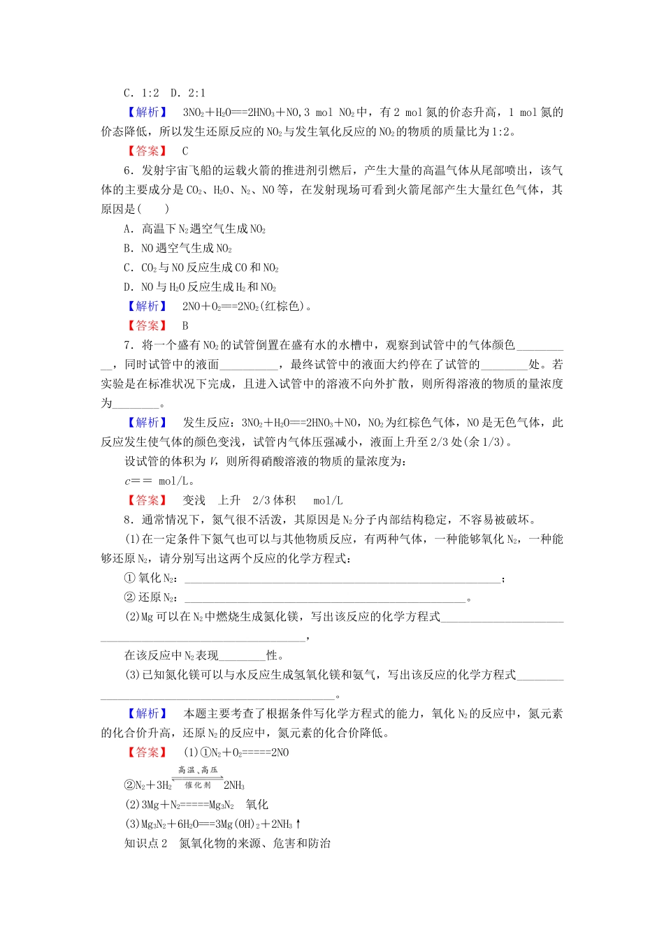 高中化学 专题4 硫、氮和可持续发展 4.2.1 氮氧化物的产生及转化课时作业 苏教版必修1-苏教版高一必修1化学试题_第2页