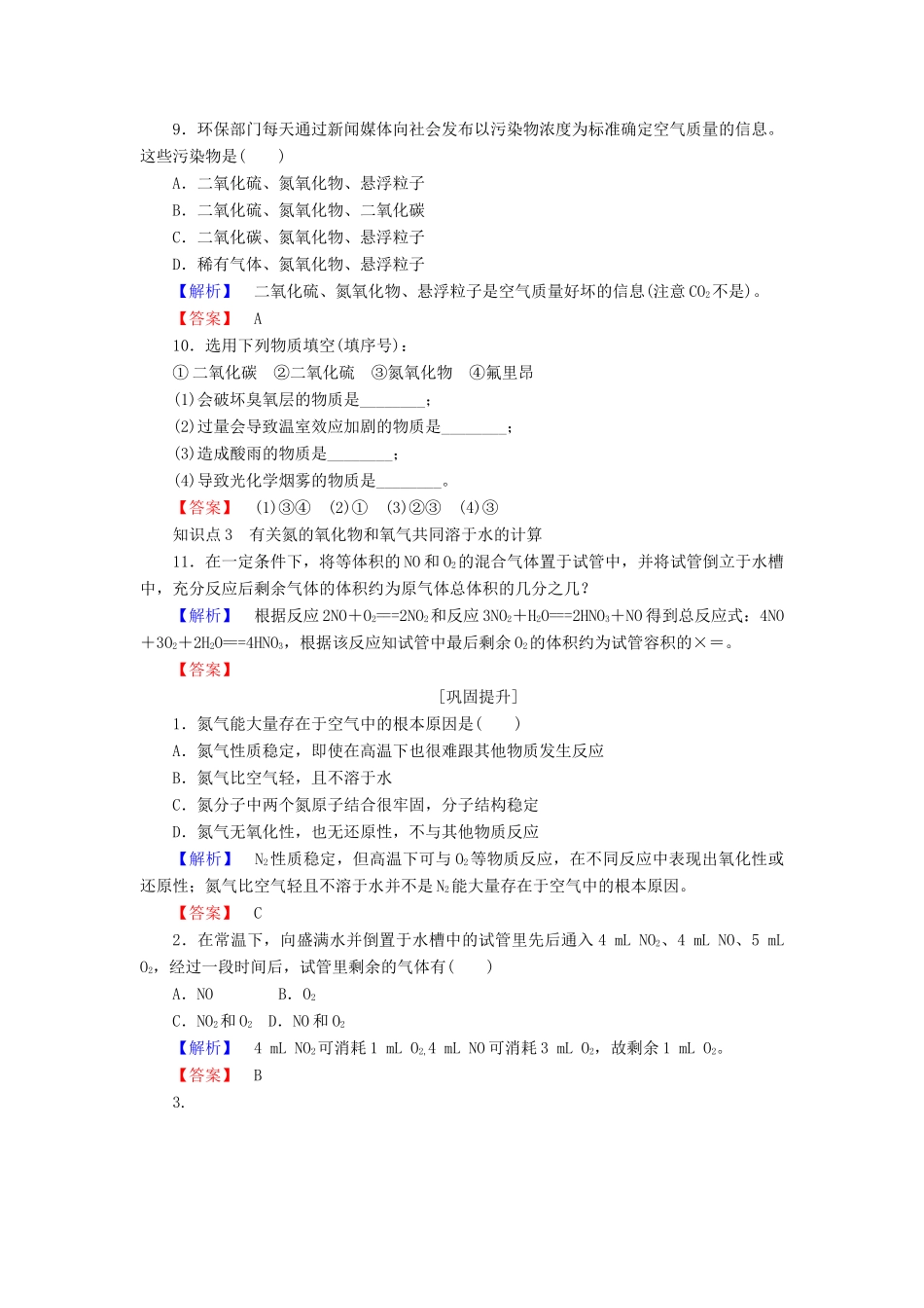 高中化学 专题4 硫、氮和可持续发展 4.2.1 氮氧化物的产生及转化课时作业 苏教版必修1-苏教版高一必修1化学试题_第3页