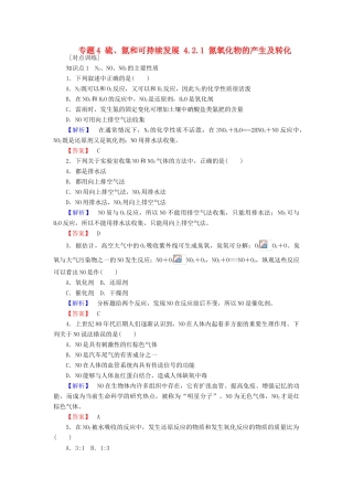 高中化学 专题4 硫、氮和可持续发展 4.2.1 氮氧化物的产生及转化课时作业 苏教版必修1-苏教版高一必修1化学试题