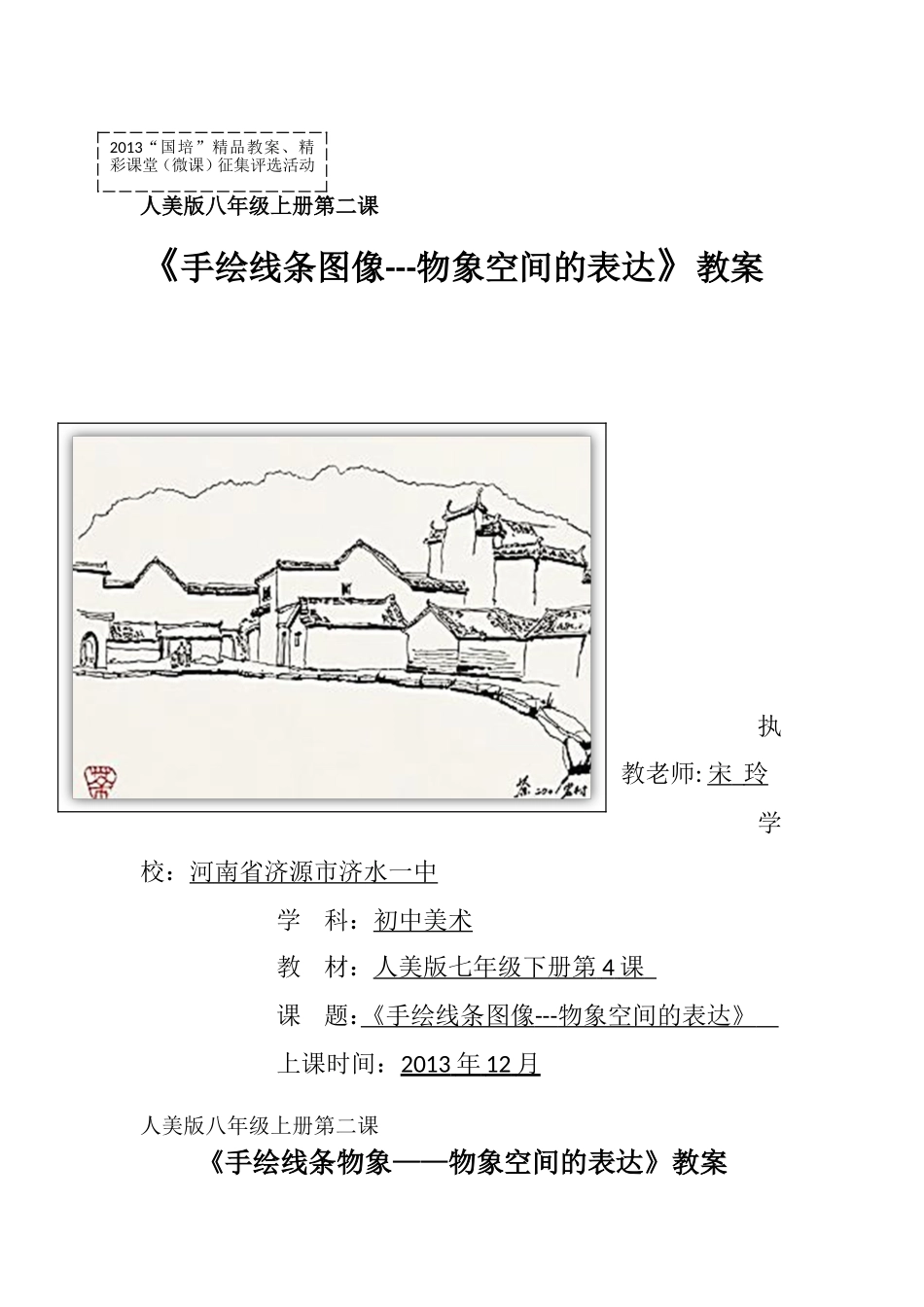 手绘线条图像--物象空间的表达_第1页